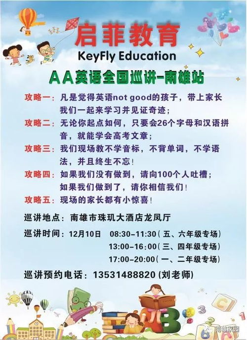 响丁当托辅中心隆重招生，珠玑大酒店免费英语讲座开启学习之旅
