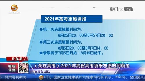 甘肃高考成绩23日公布，志愿填报时间批次确定